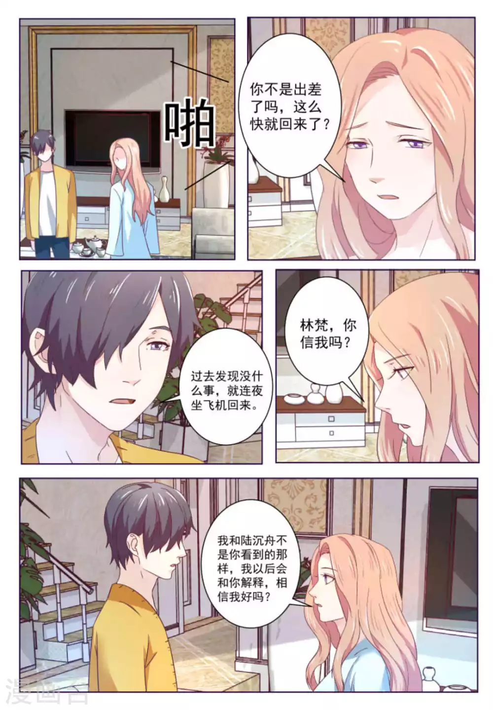 第58话 第8页