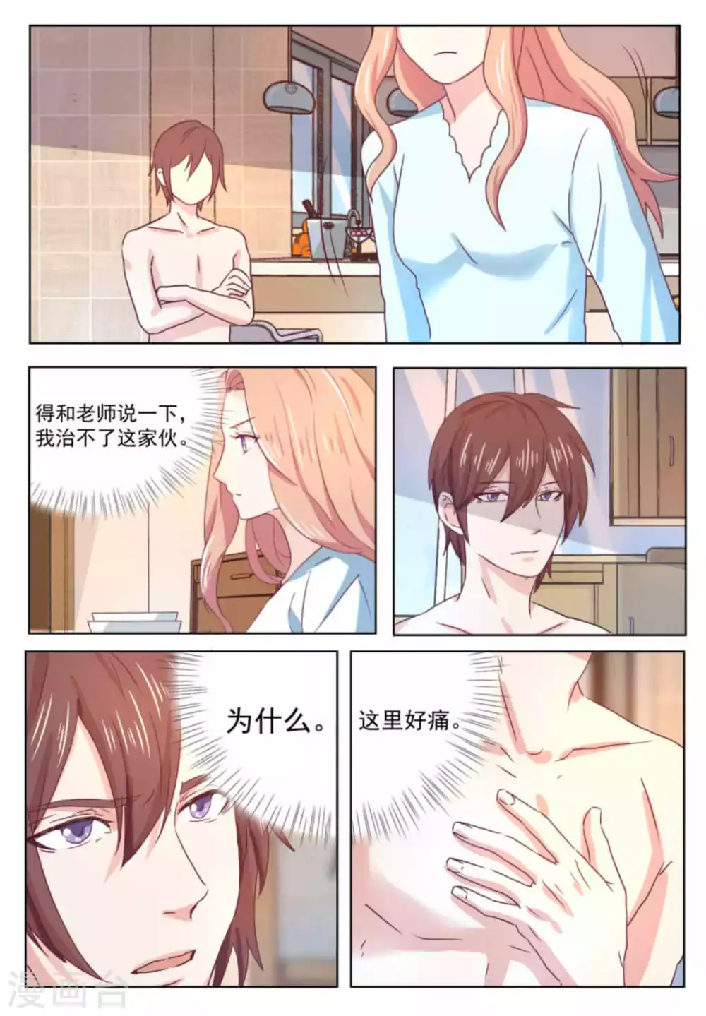 第58话 第14页