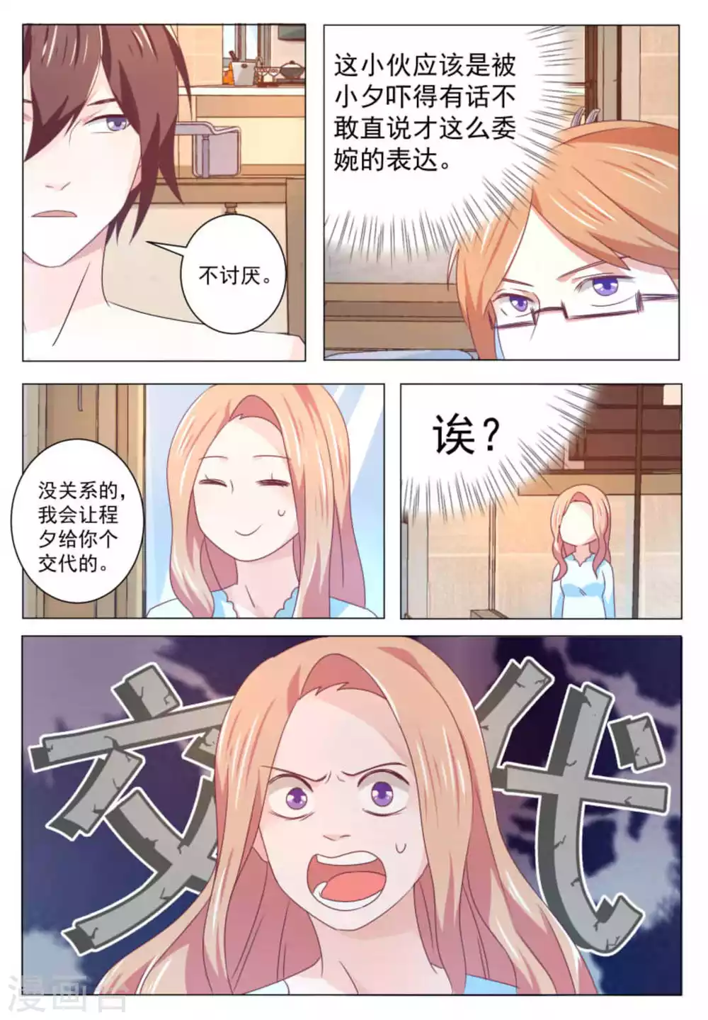 第57话 第8页