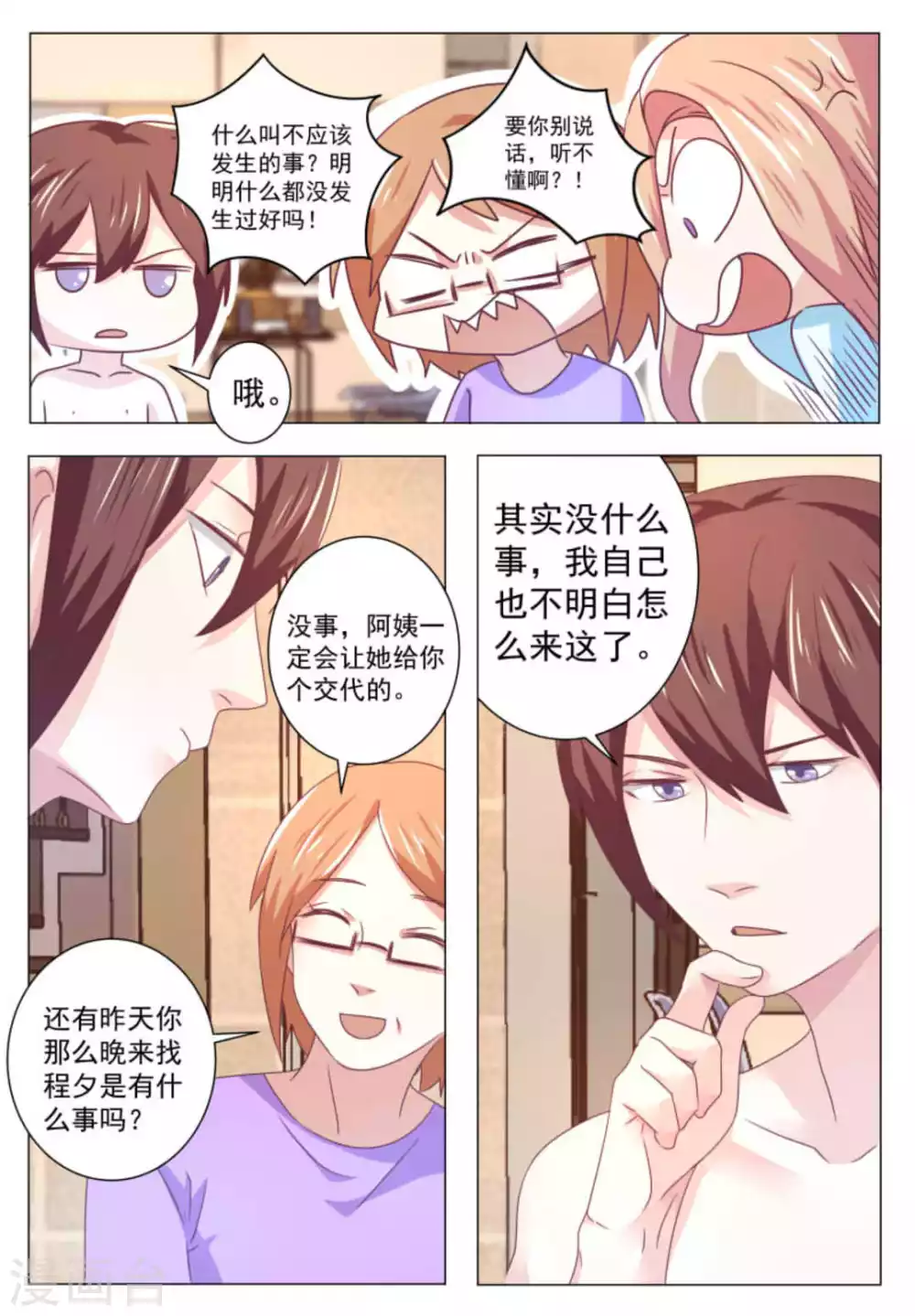 第57话 第10页