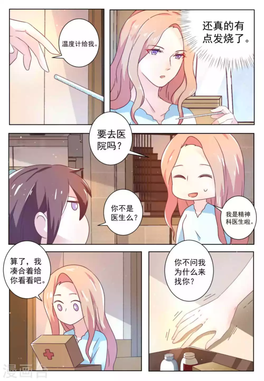 第56话 第2页