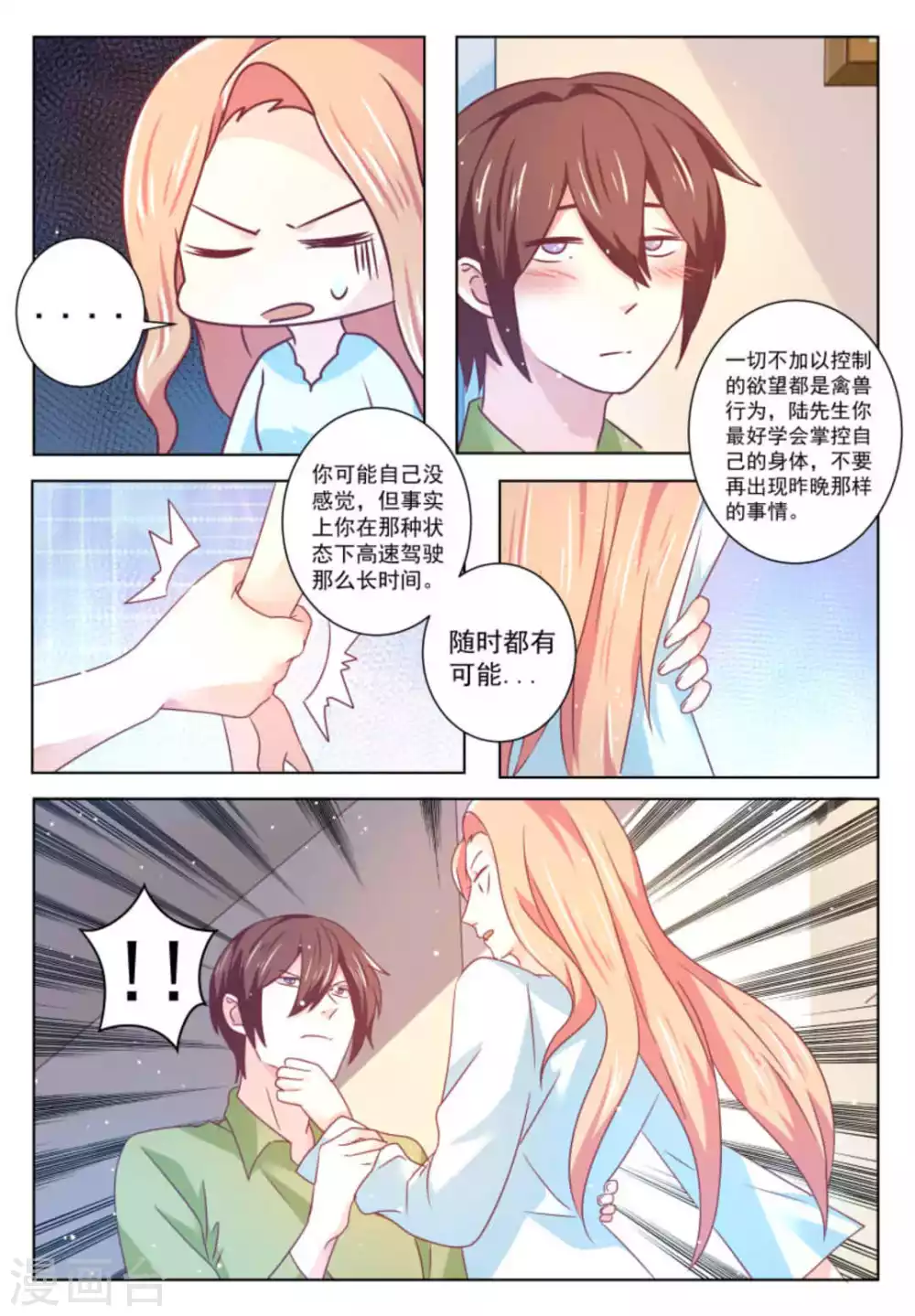 第56话 第4页