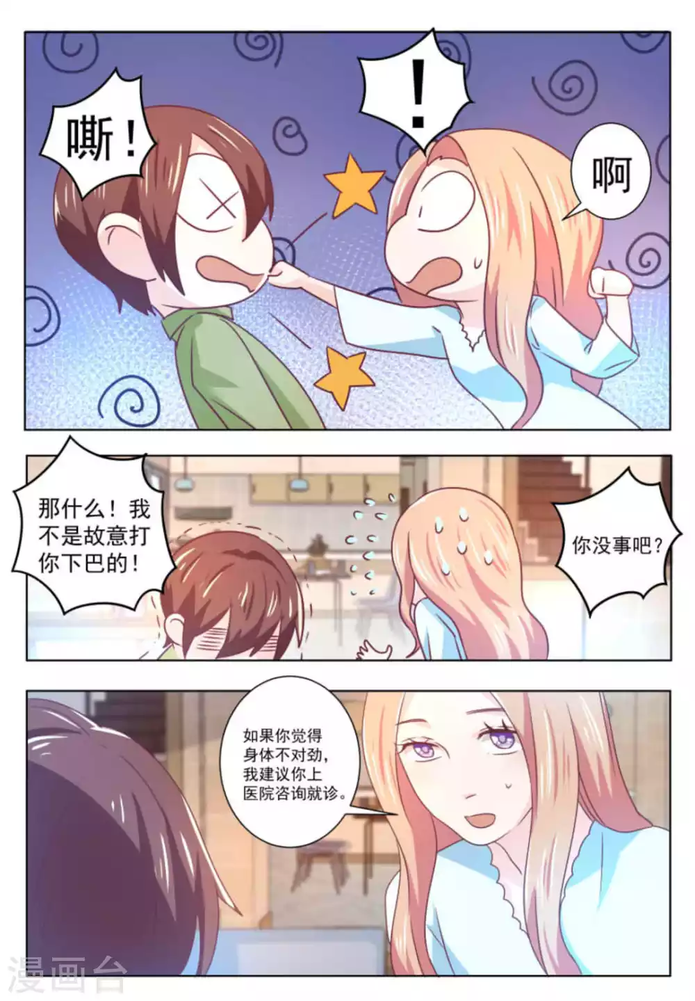 第56话 第6页