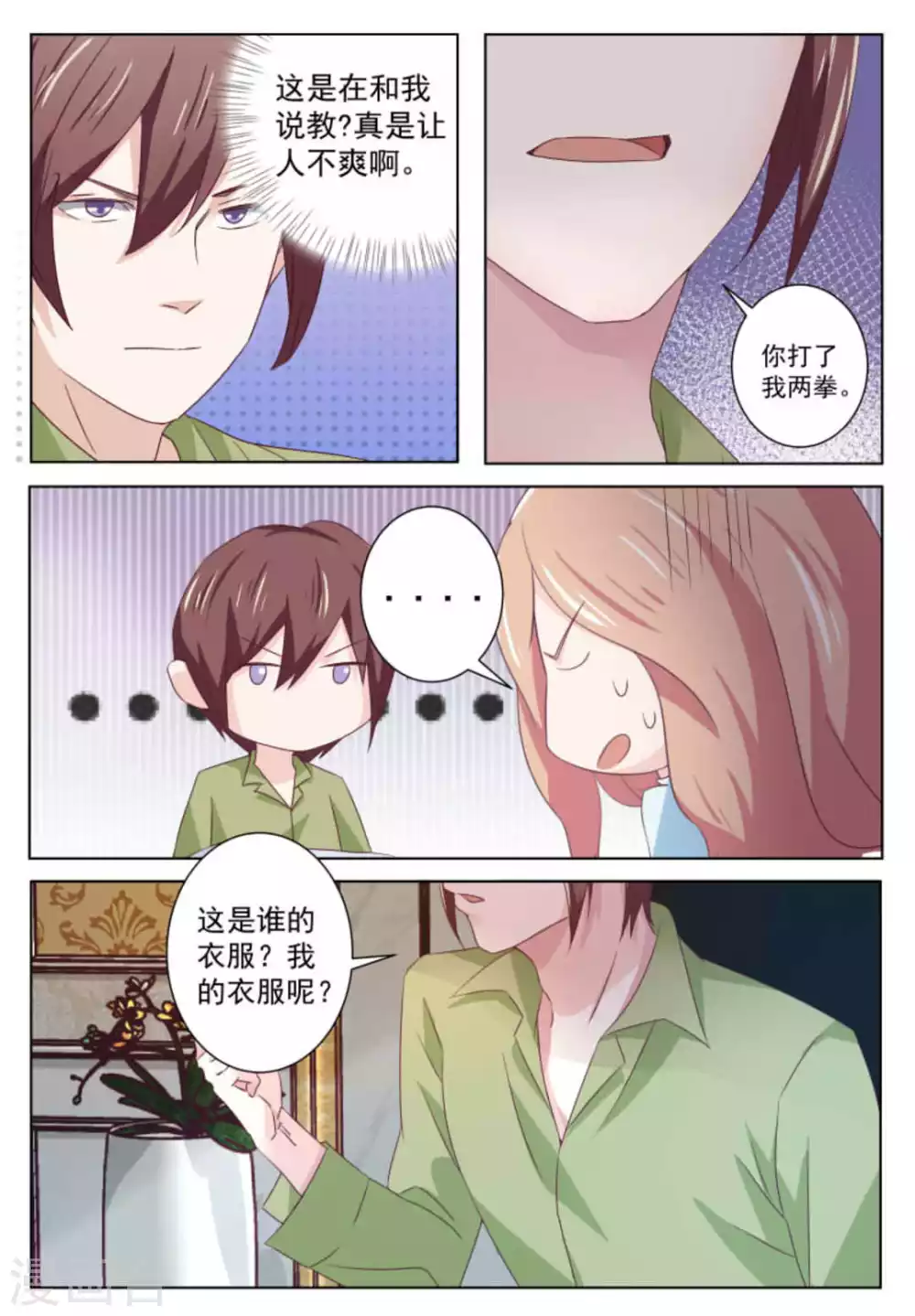 第56话 第8页