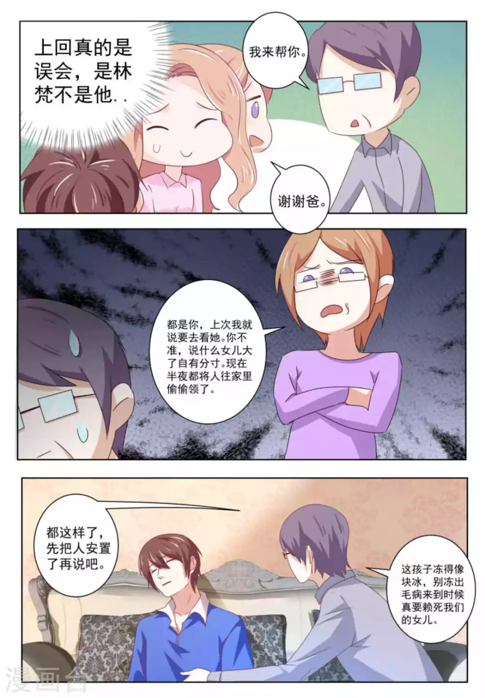 第55话 第3页