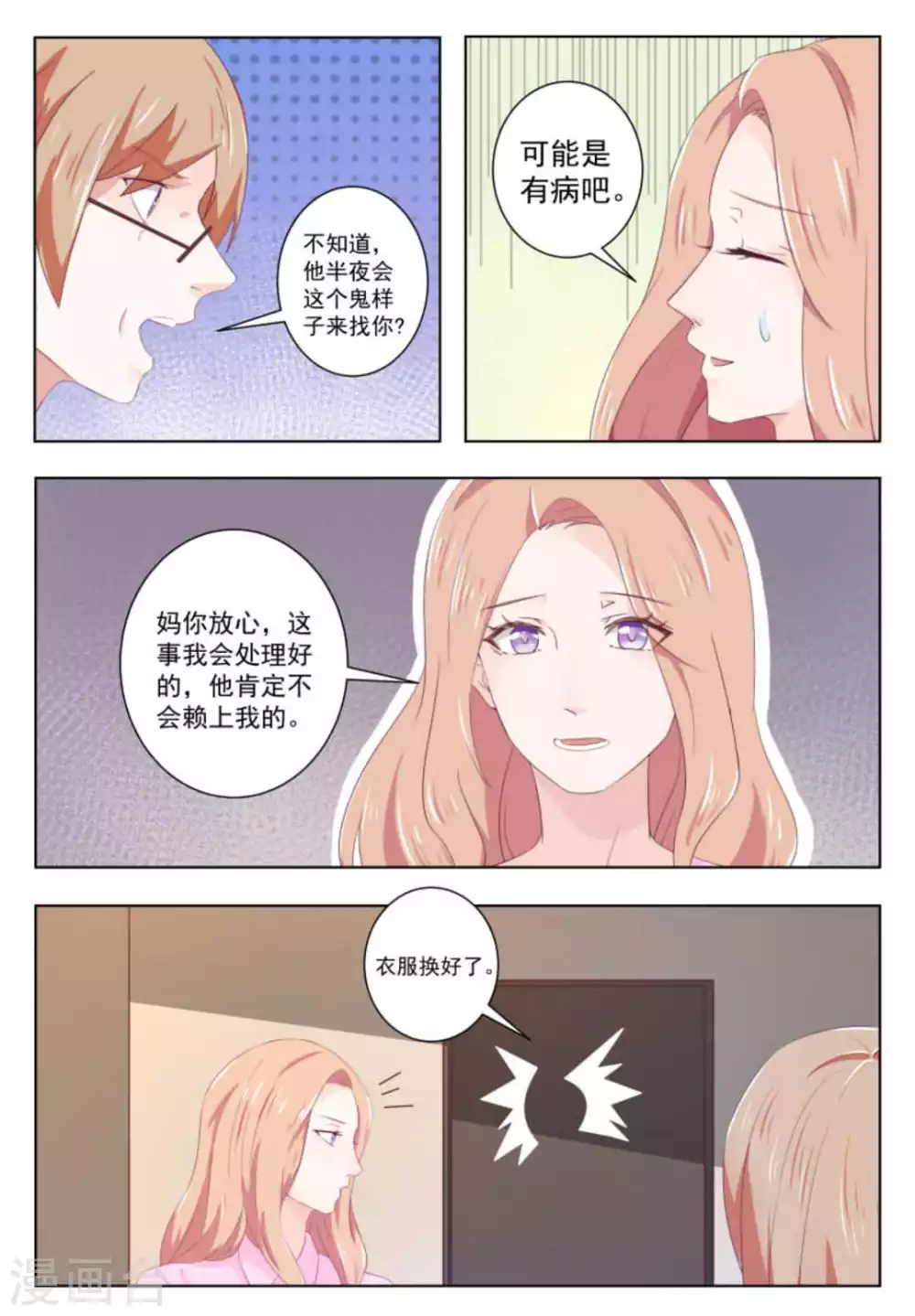 第55话 第6页