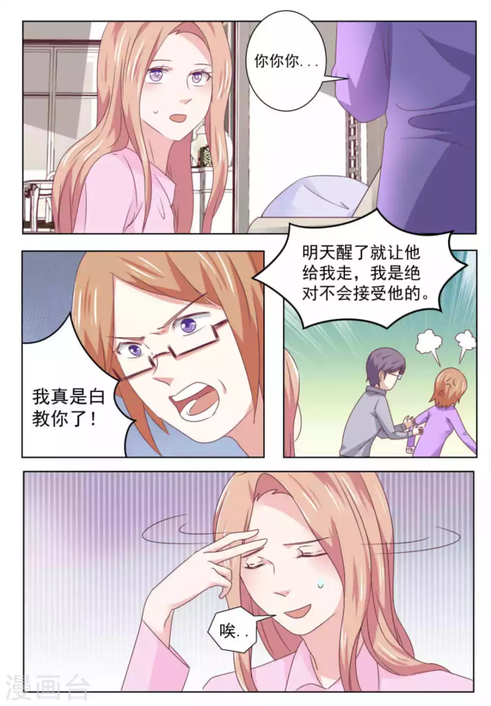 第55话 第8页