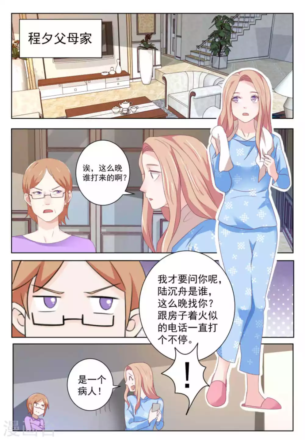 第54话 第8页