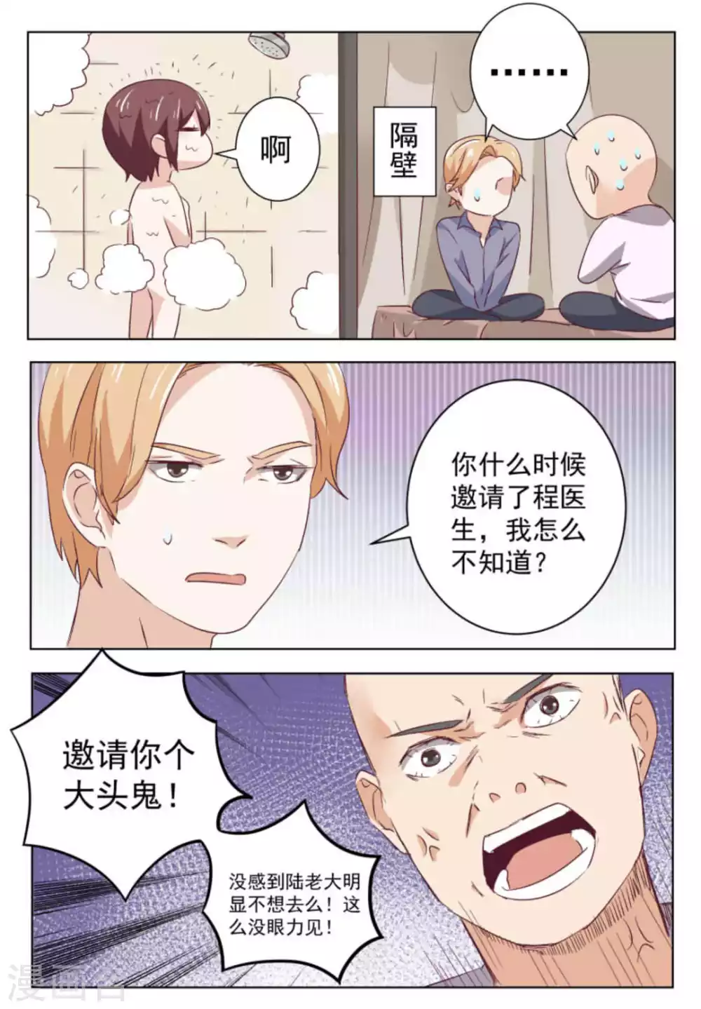 第53话 第2页