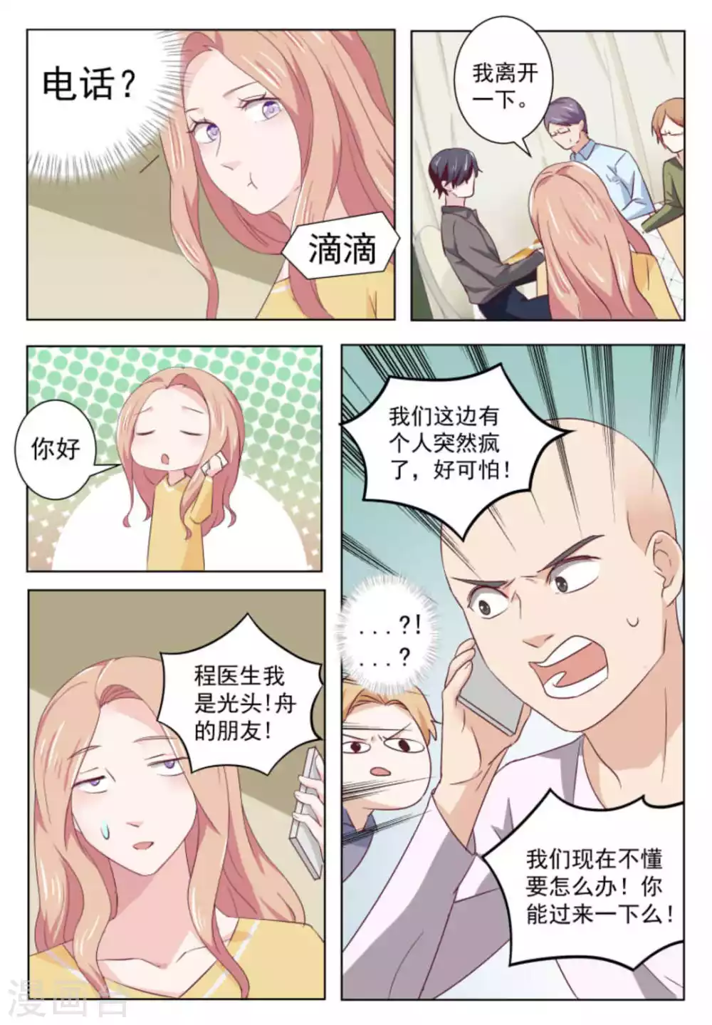第53话 第4页