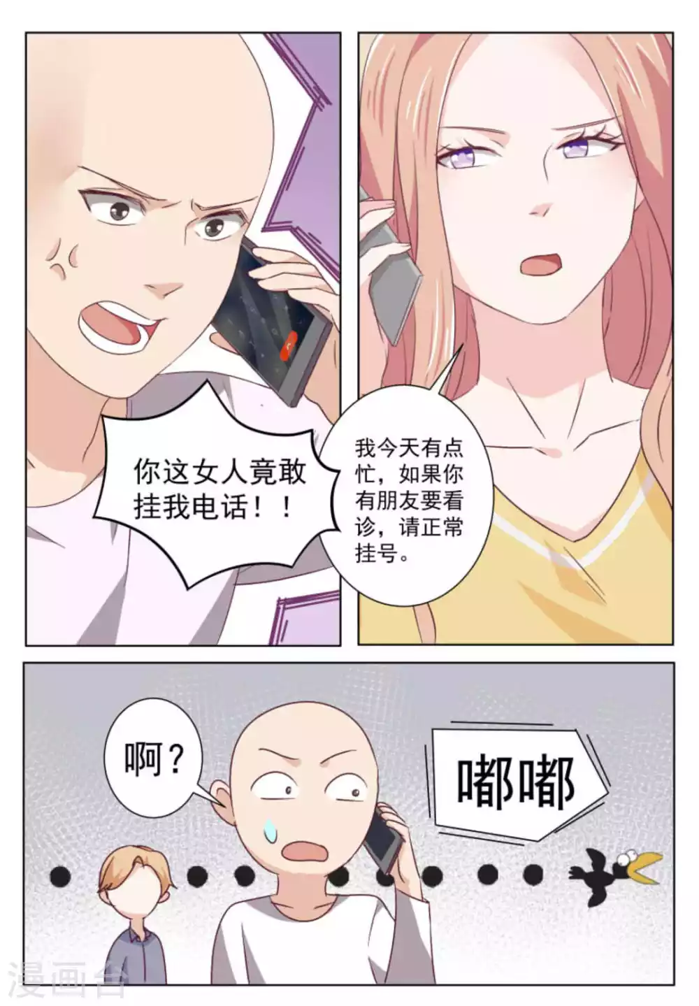 第53话 第8页
