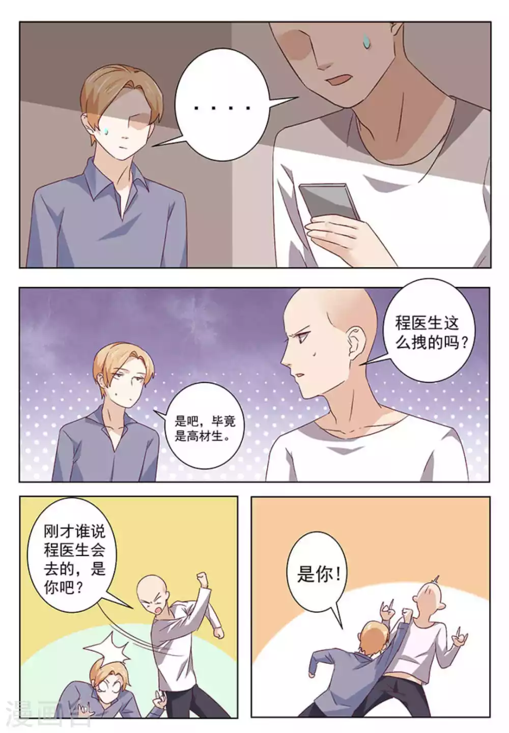 第53话 第9页