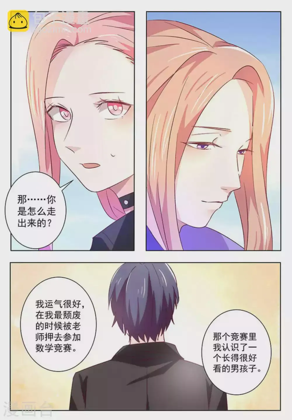 第52话 第2页