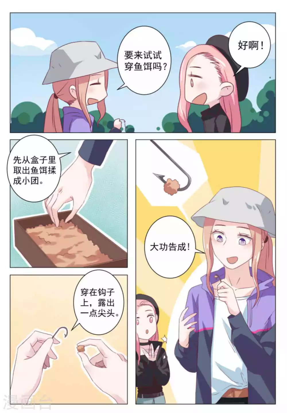 第51话 第8页