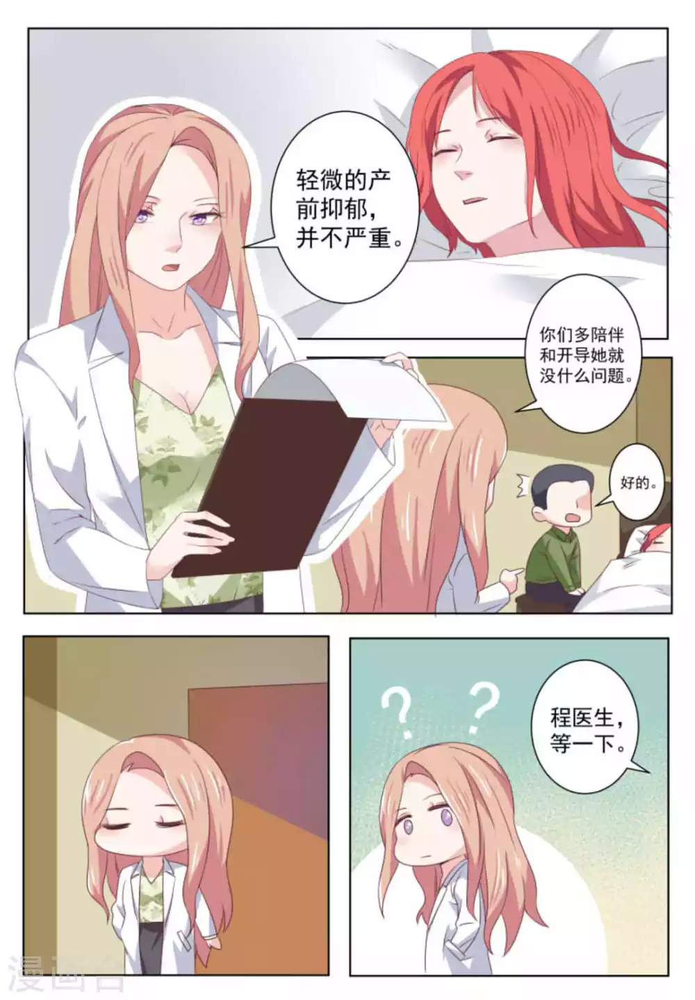 第50话 第2页