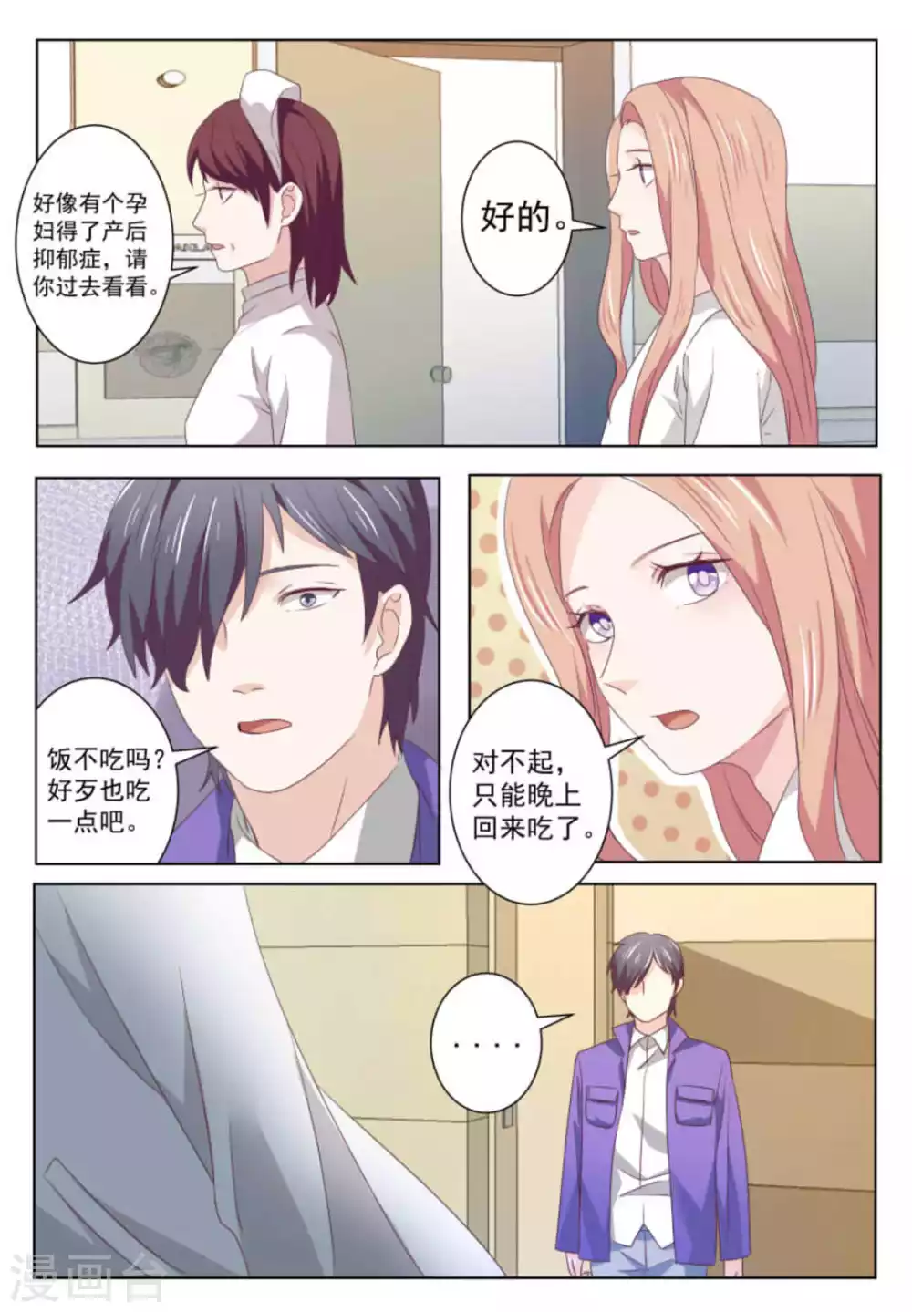 第49话 第3页