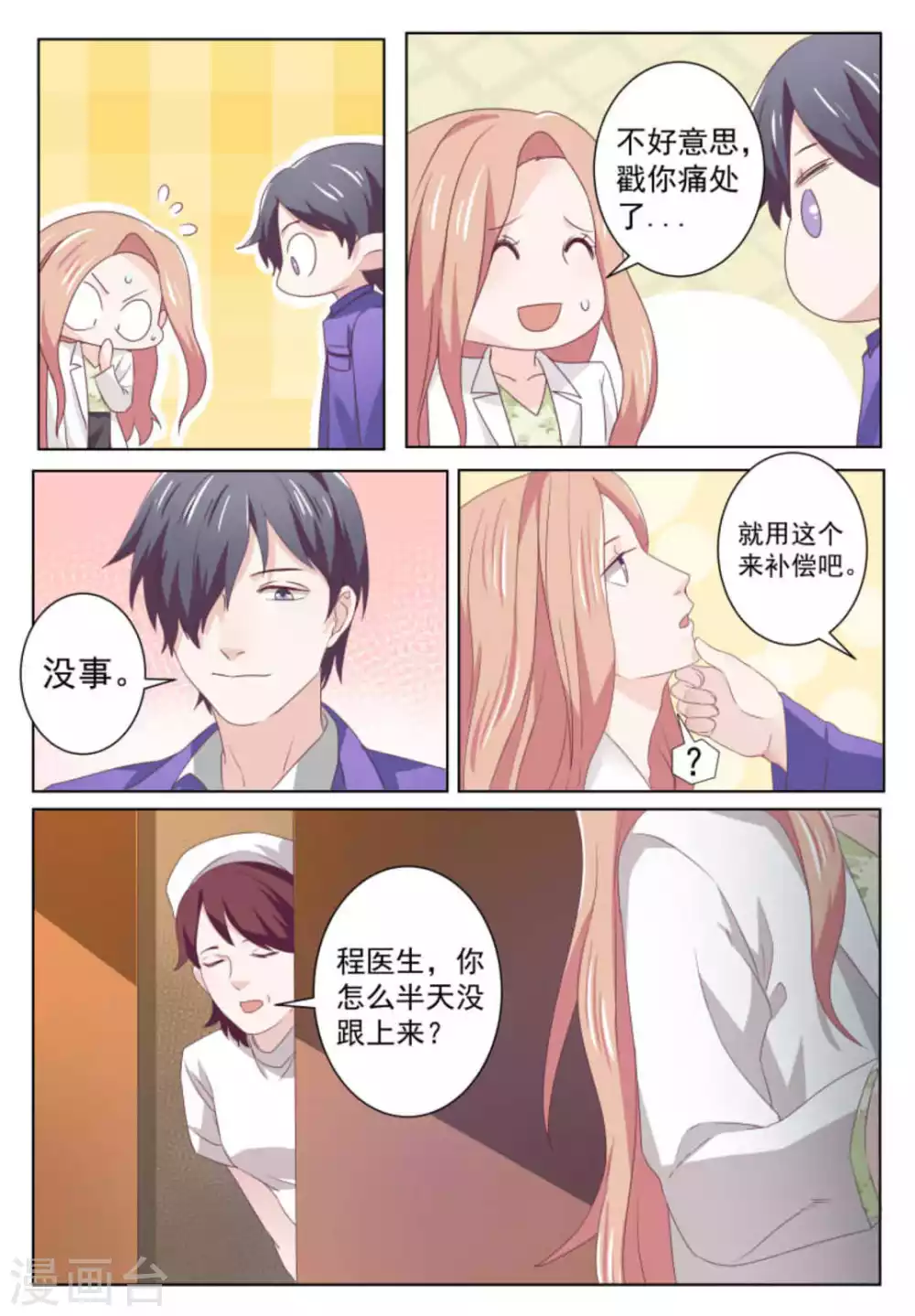 第49话 第5页
