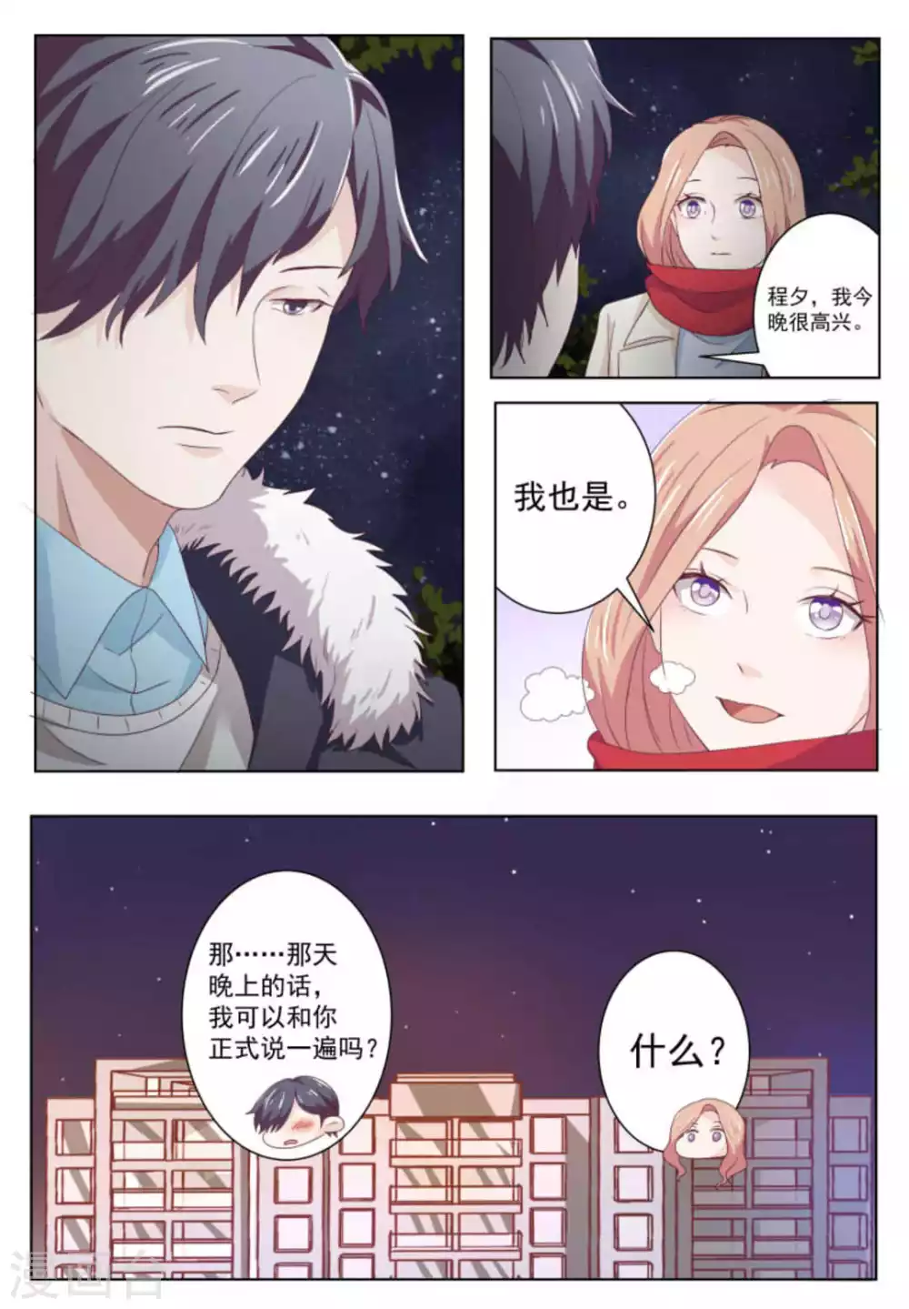 第48话 第2页