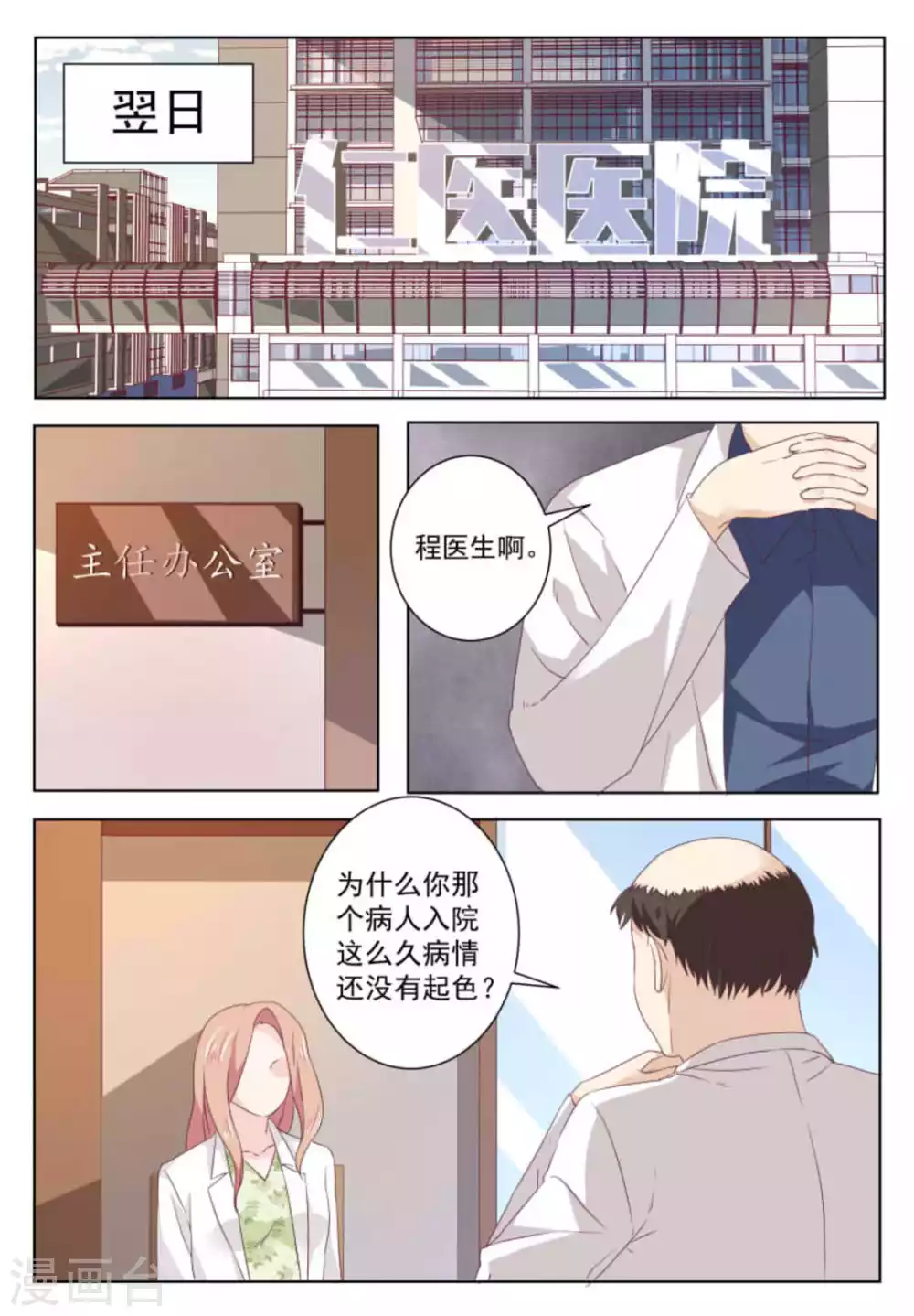 第48话 第6页