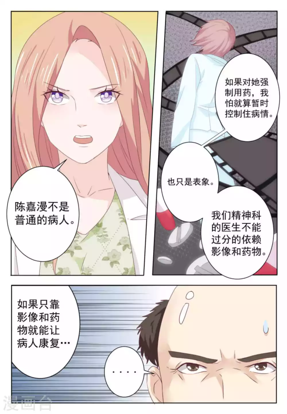 第48话 第8页