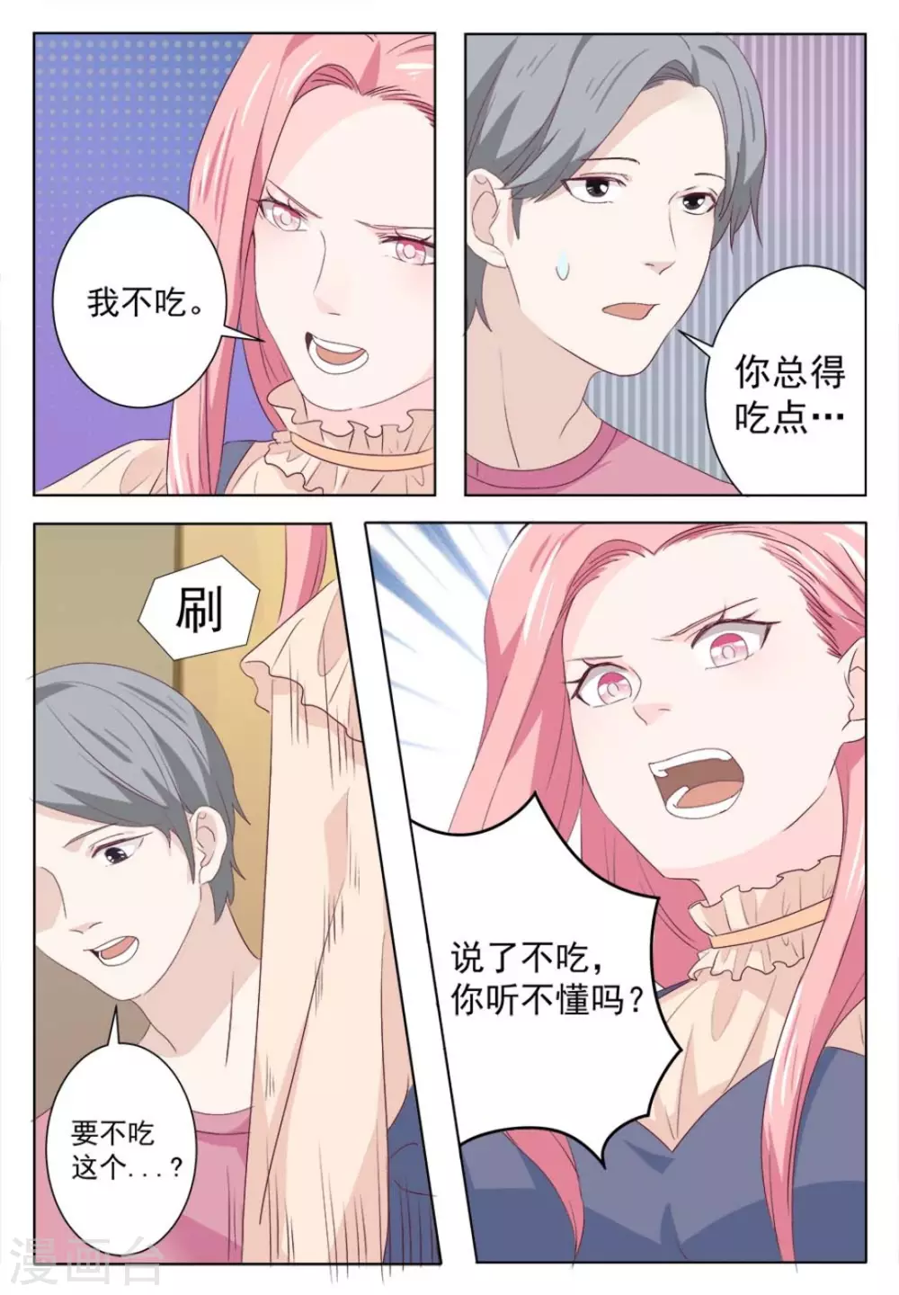 第47话 第3页