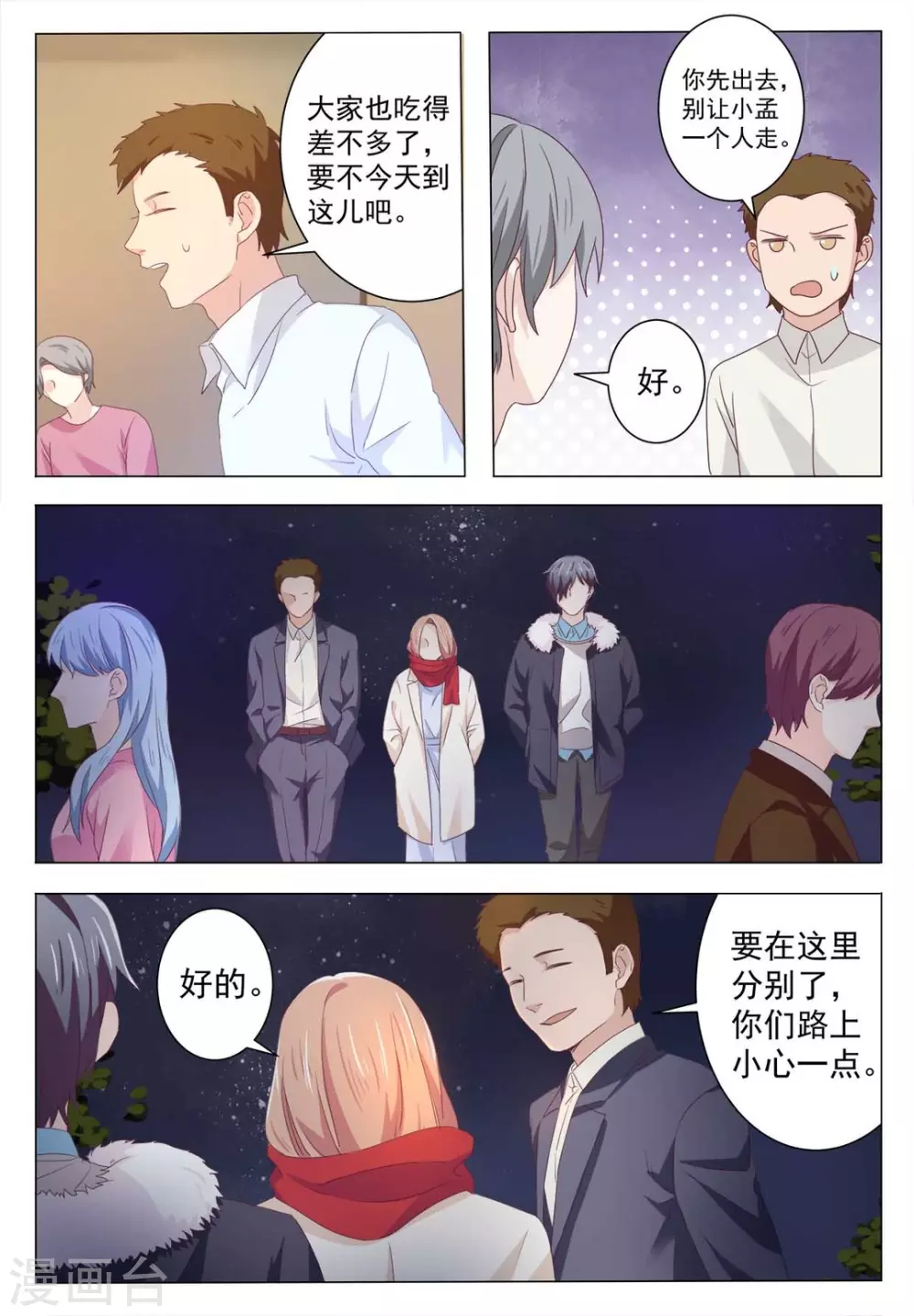 第47话 第6页