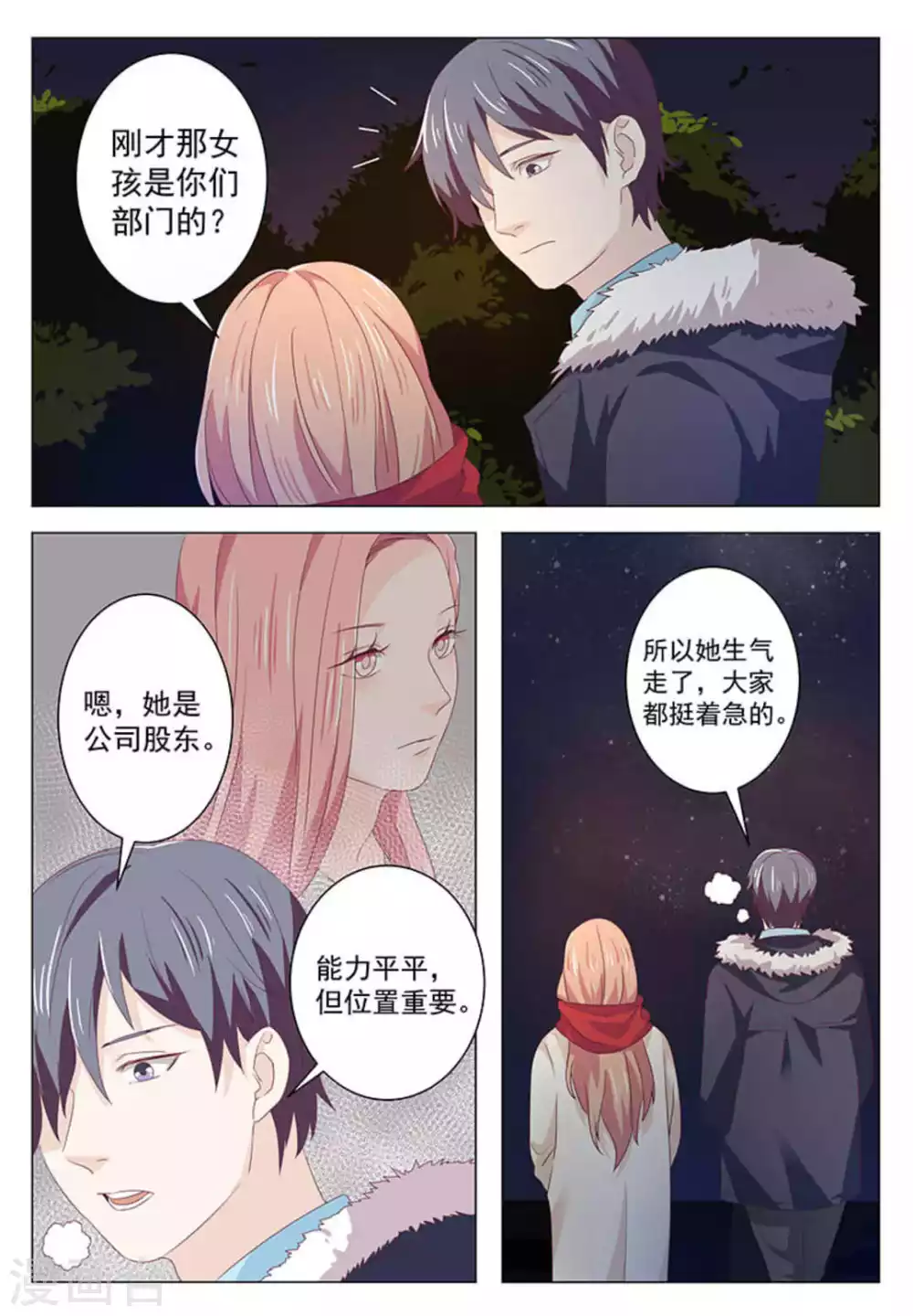第47话 第8页