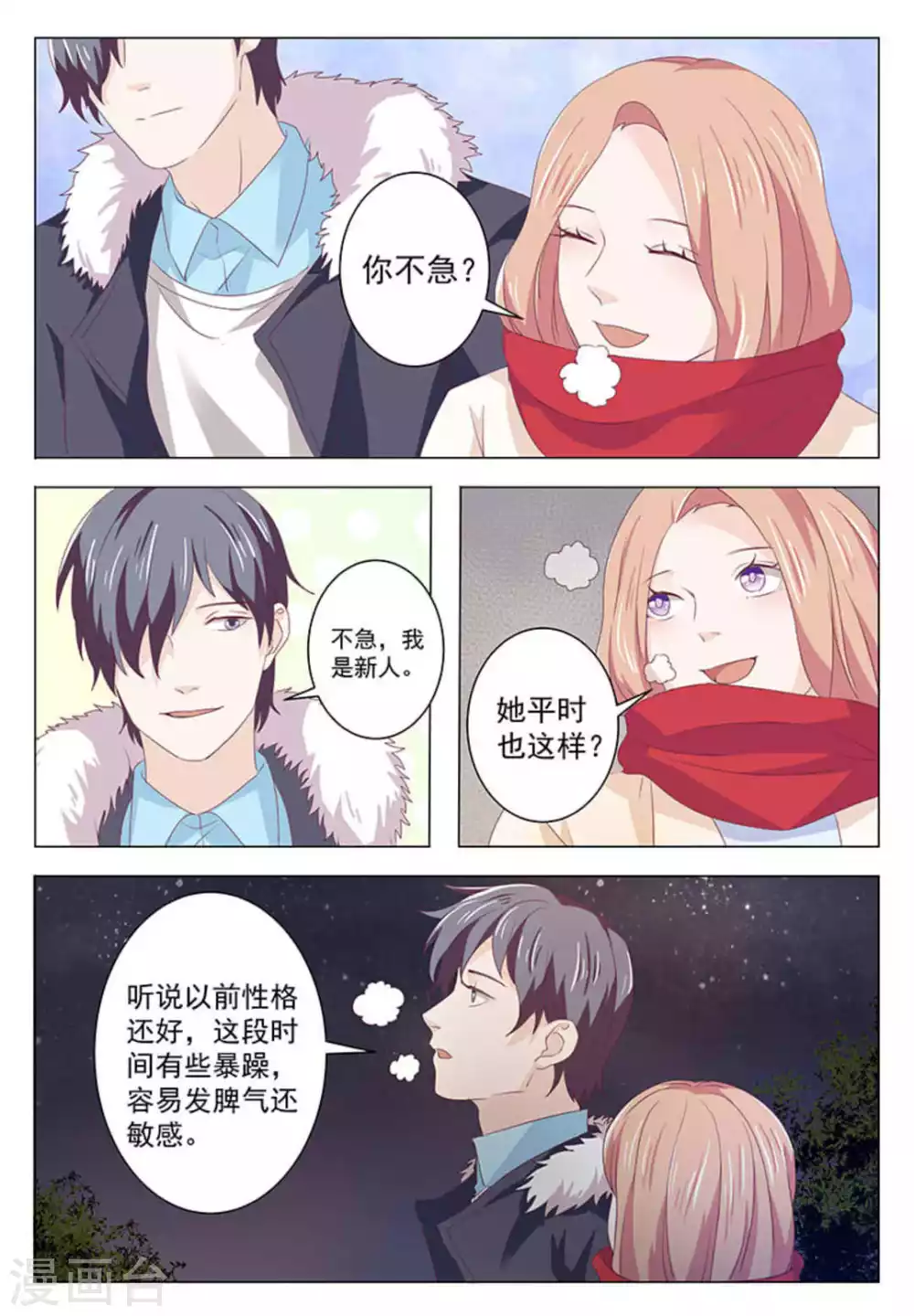 第47话 第9页
