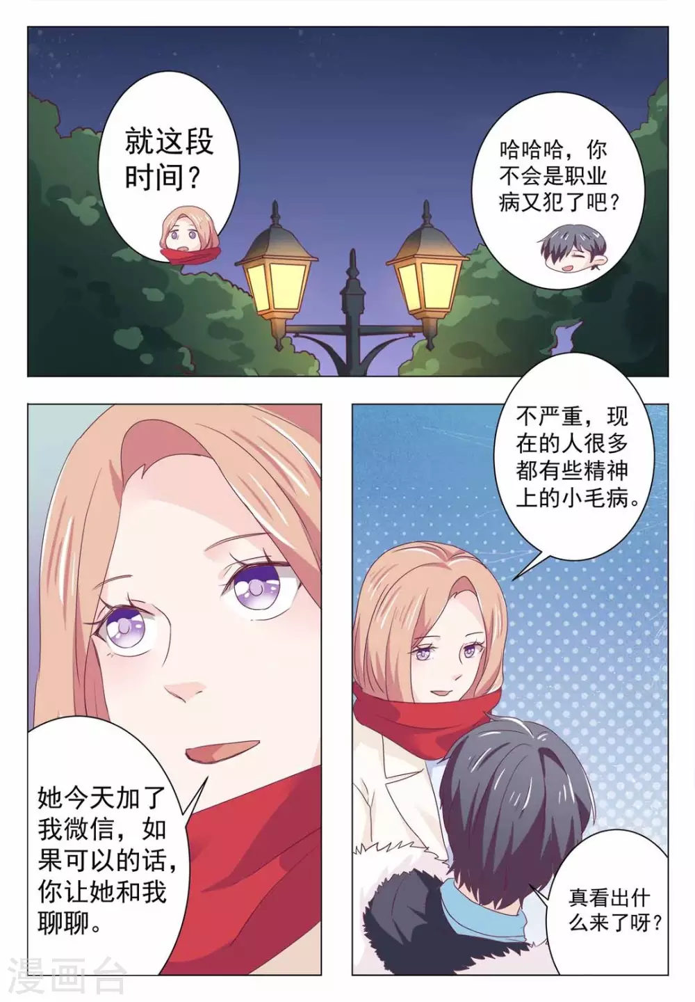 第47话 第10页