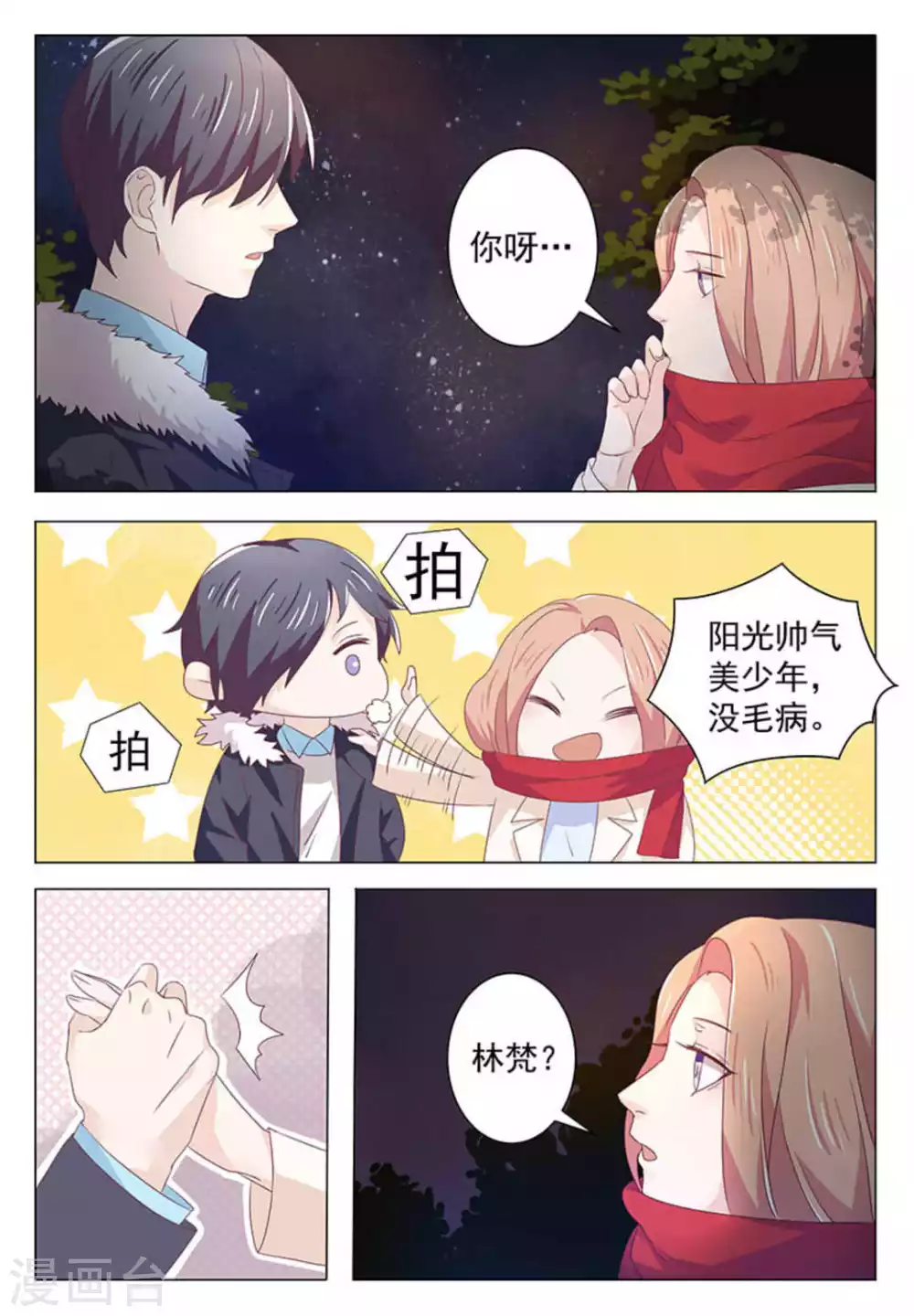 第47话 第12页