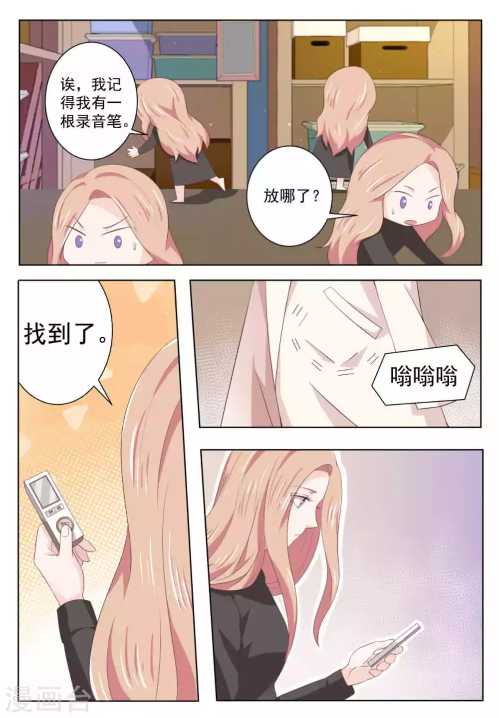 第46话 第2页