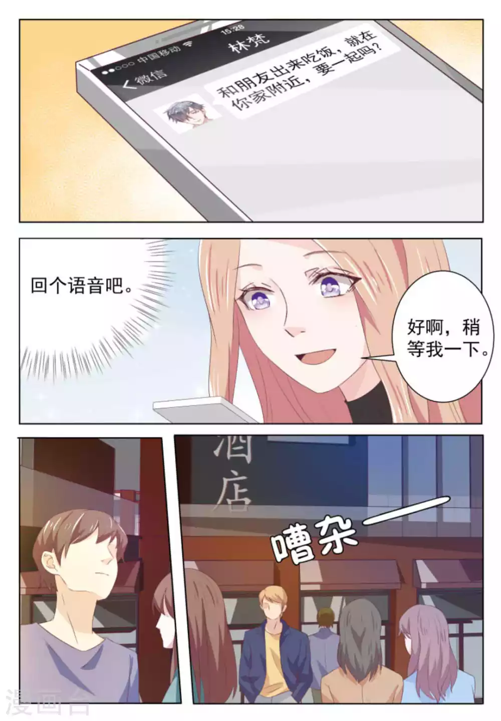 第46话 第3页