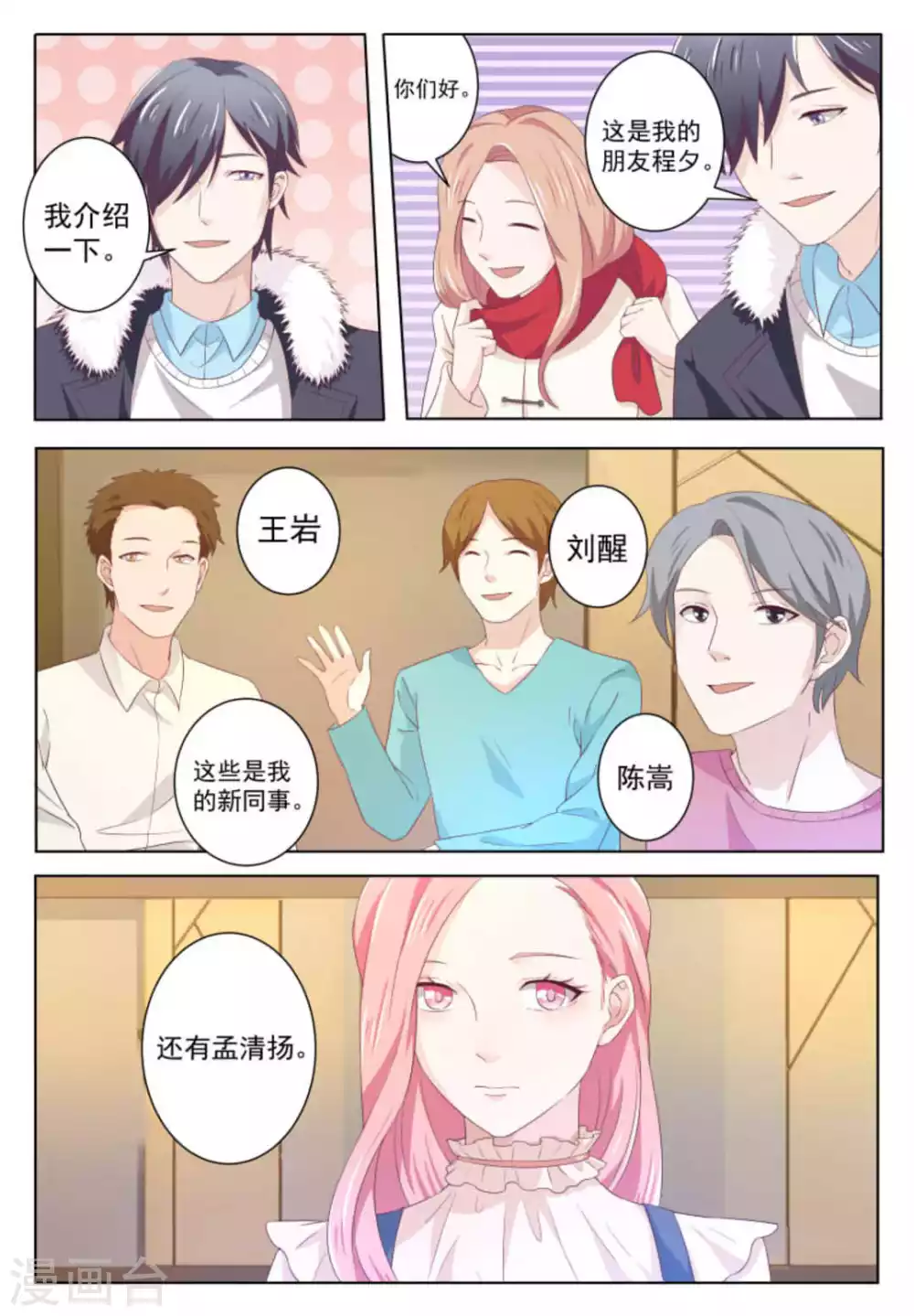 第46话 第6页