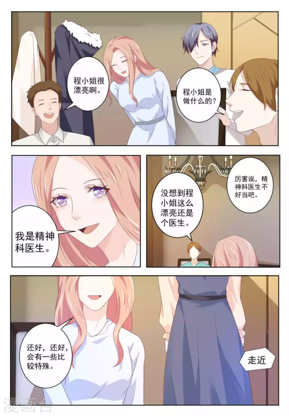 第46话 第7页