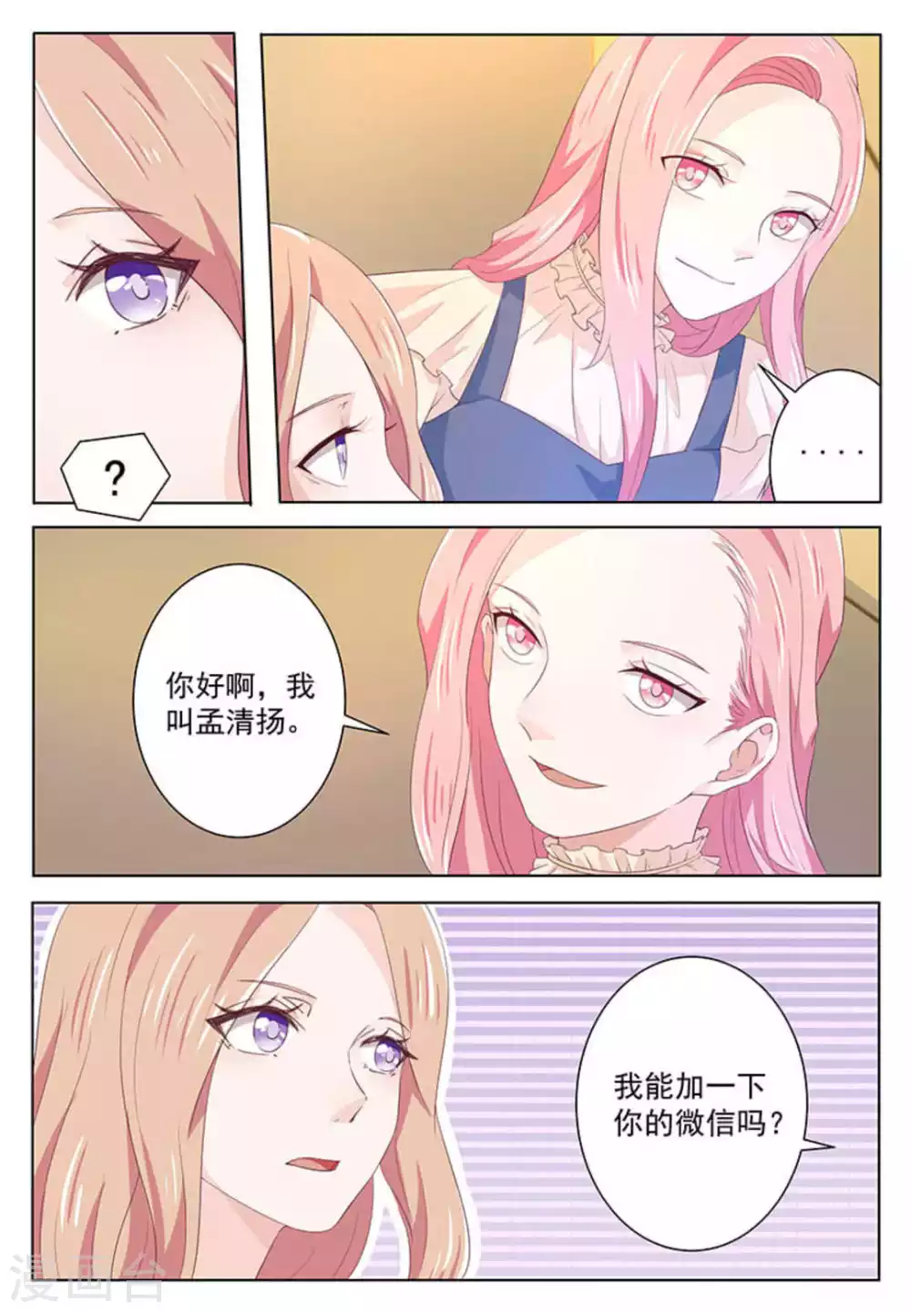 第46话 第8页
