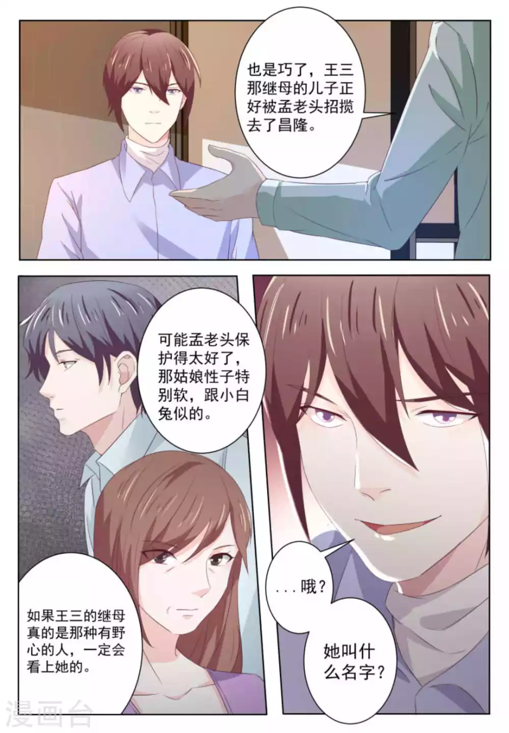 第46话 第10页