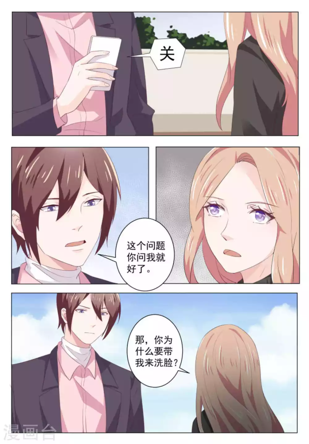 第45话 第3页