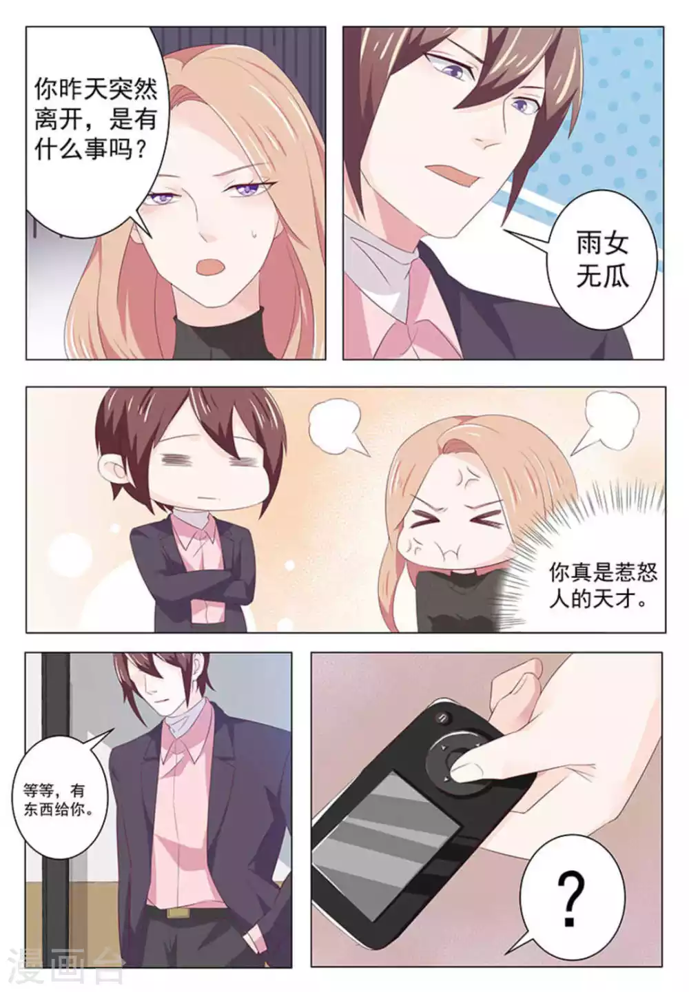第45话 第6页