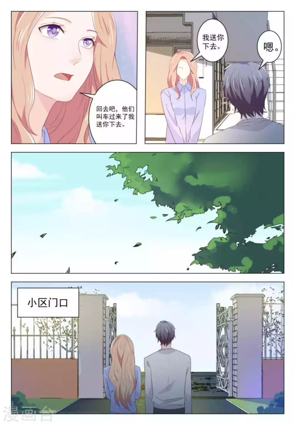 第43话 第6页