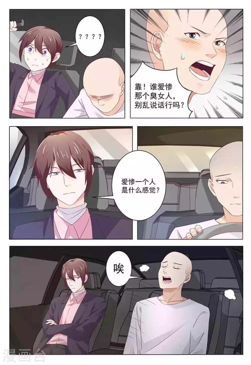 第42话 第2页
