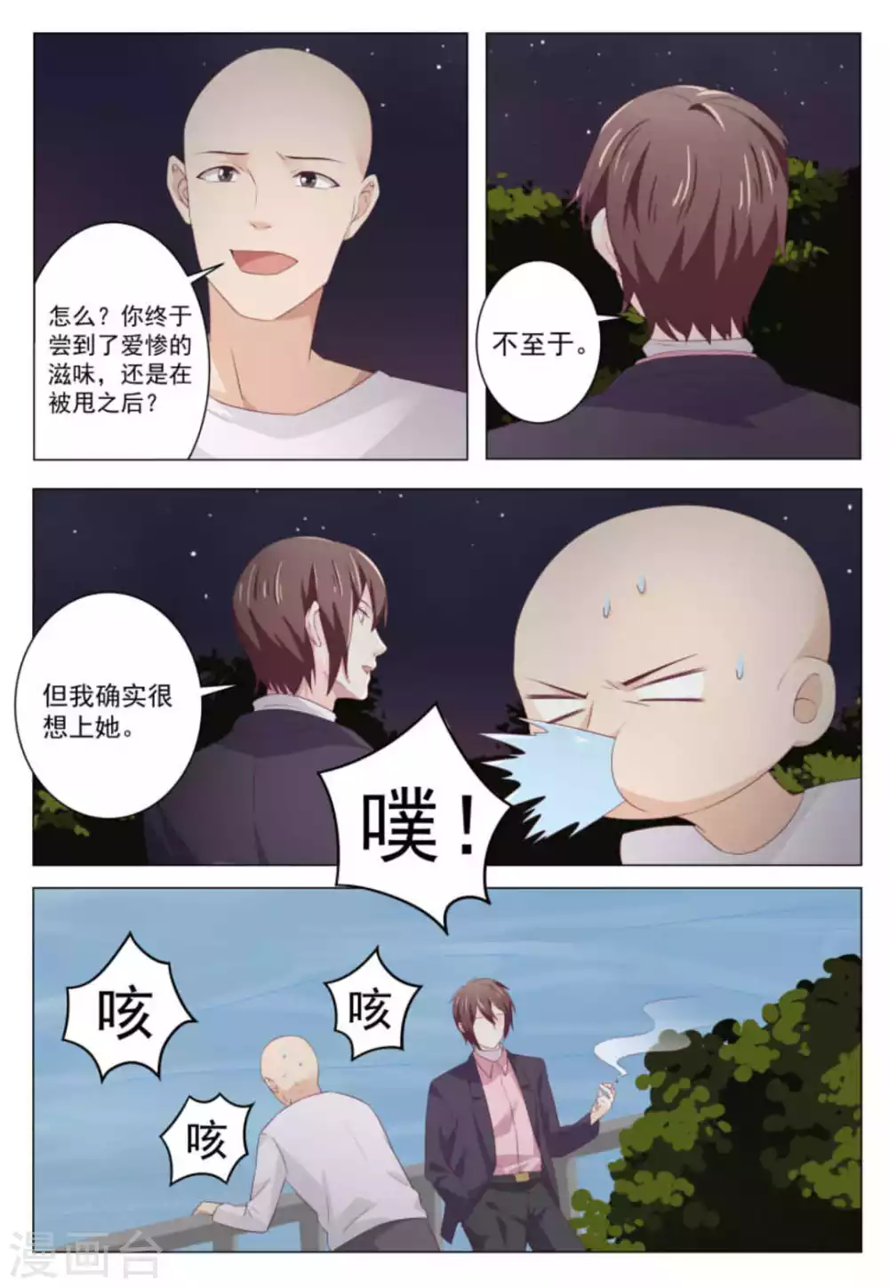 第42话 第4页
