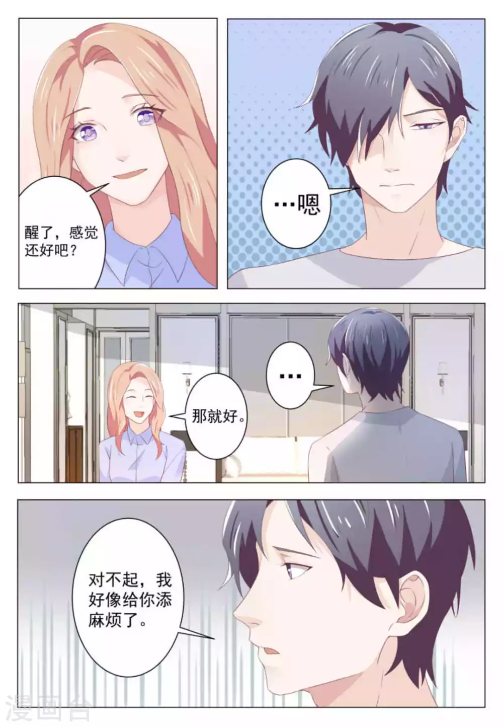 第42话 第9页