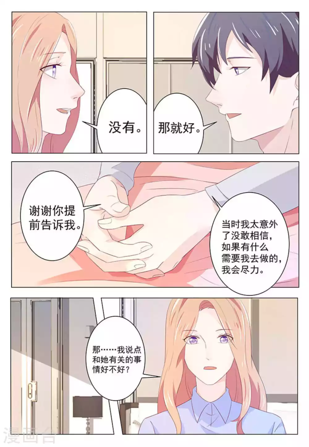 第42话 第11页