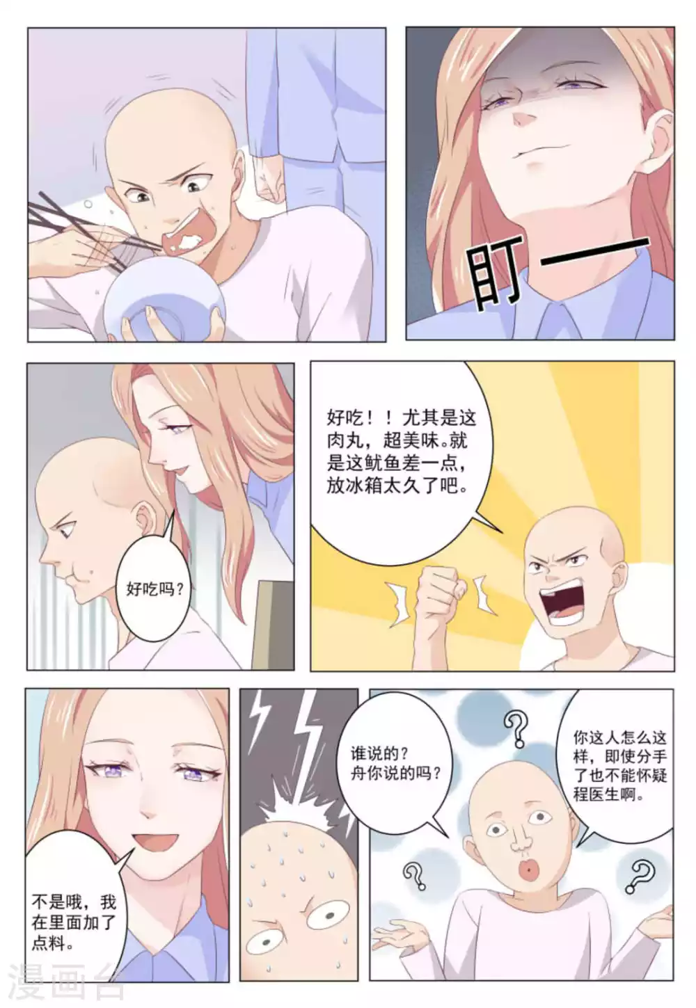 第41话 第2页