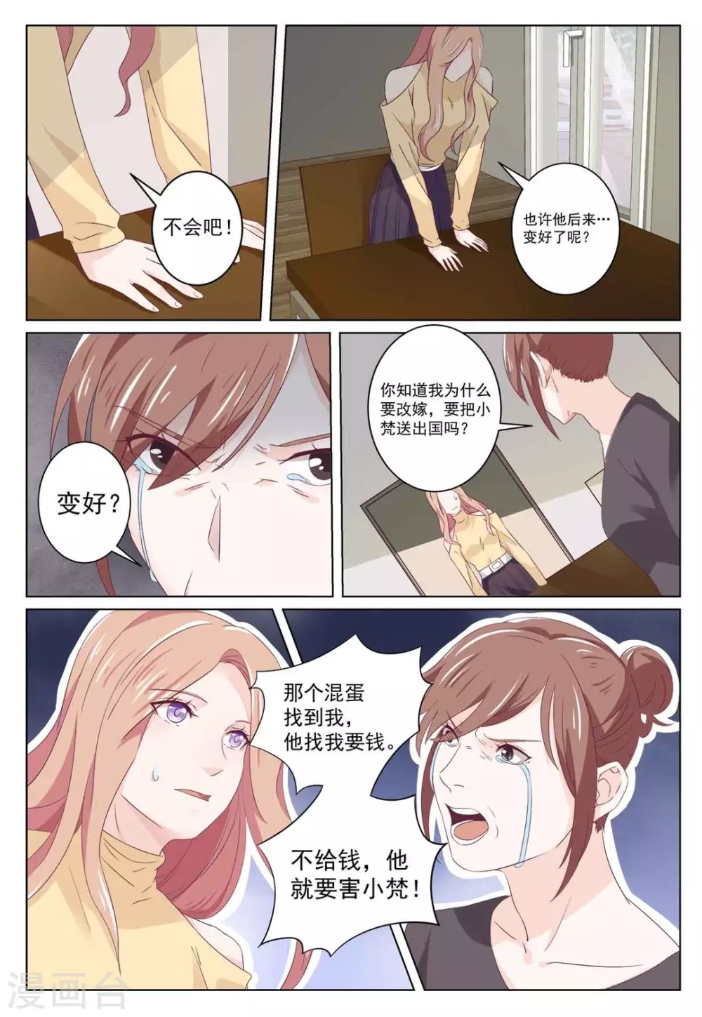 第38话 第2页