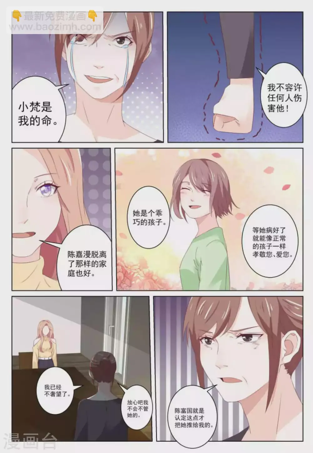 第38话 第3页