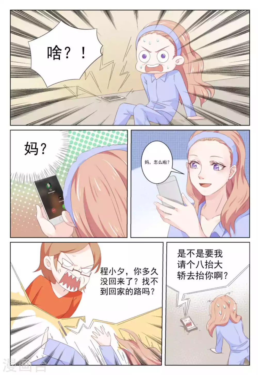 第38话 第8页