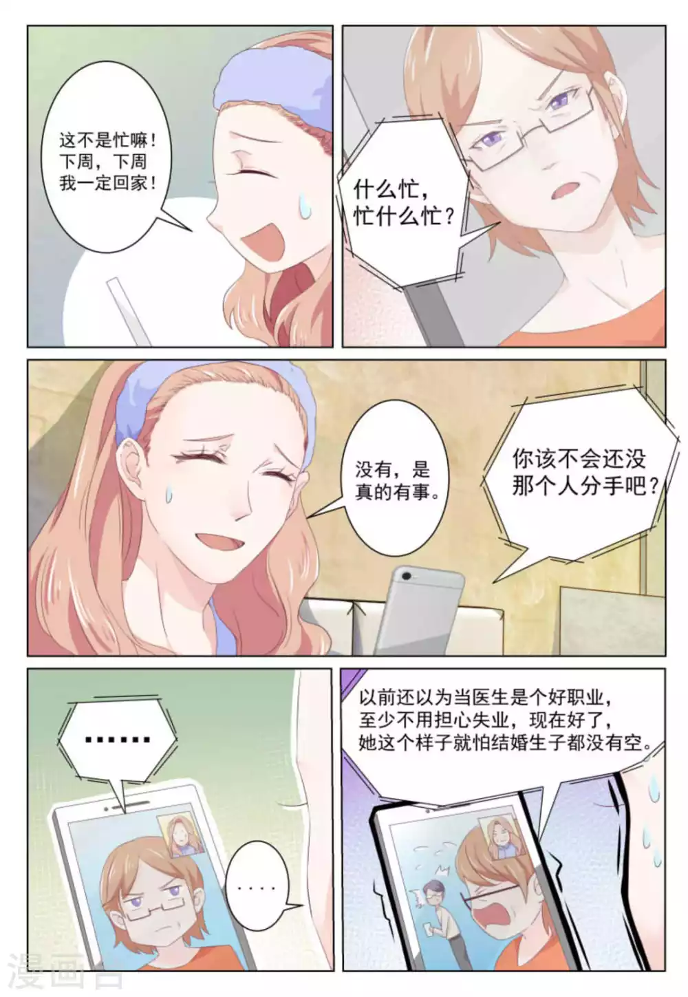 第38话 第9页