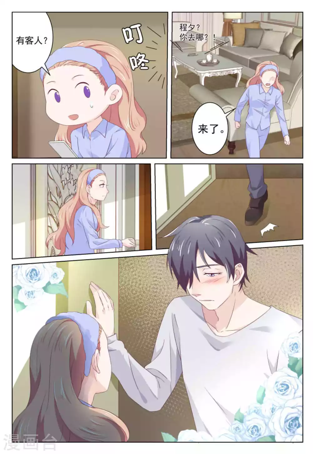 第38话 第10页