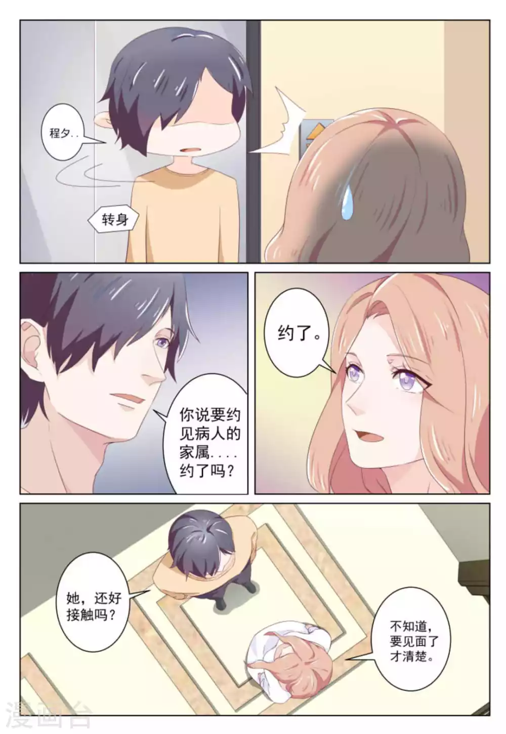 第37话 第2页